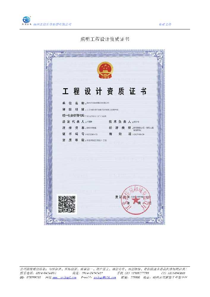 香坊区照明工程设计资质证书