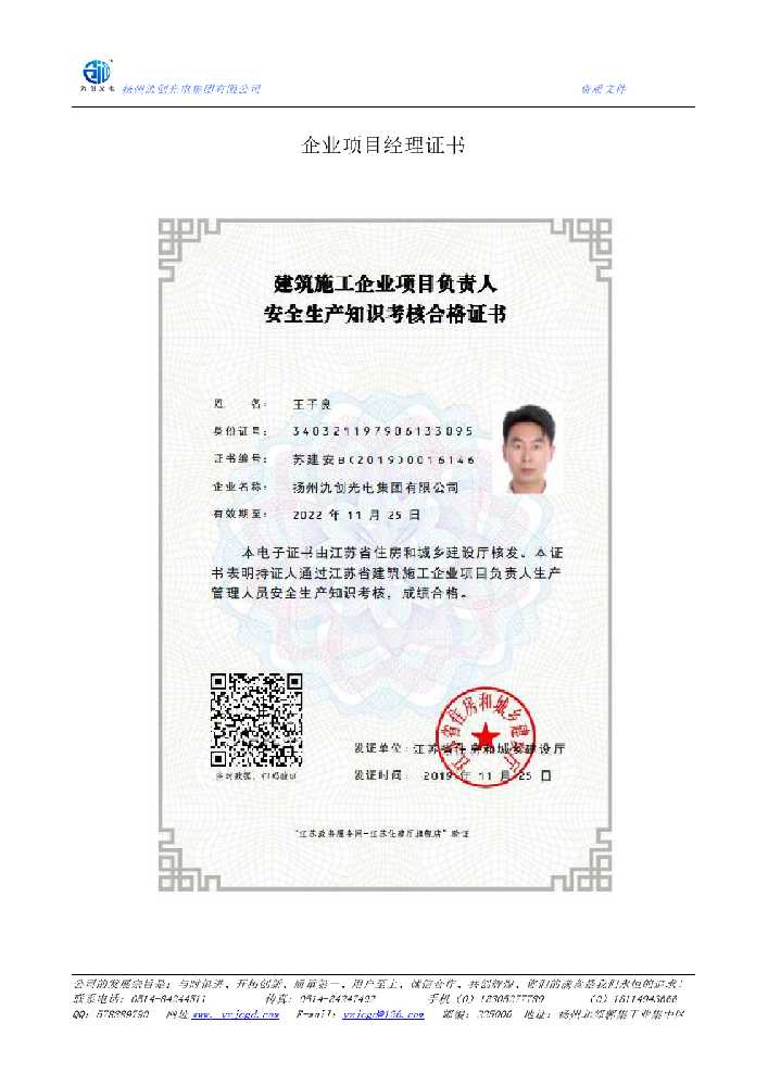 香坊区企业项目经理证书