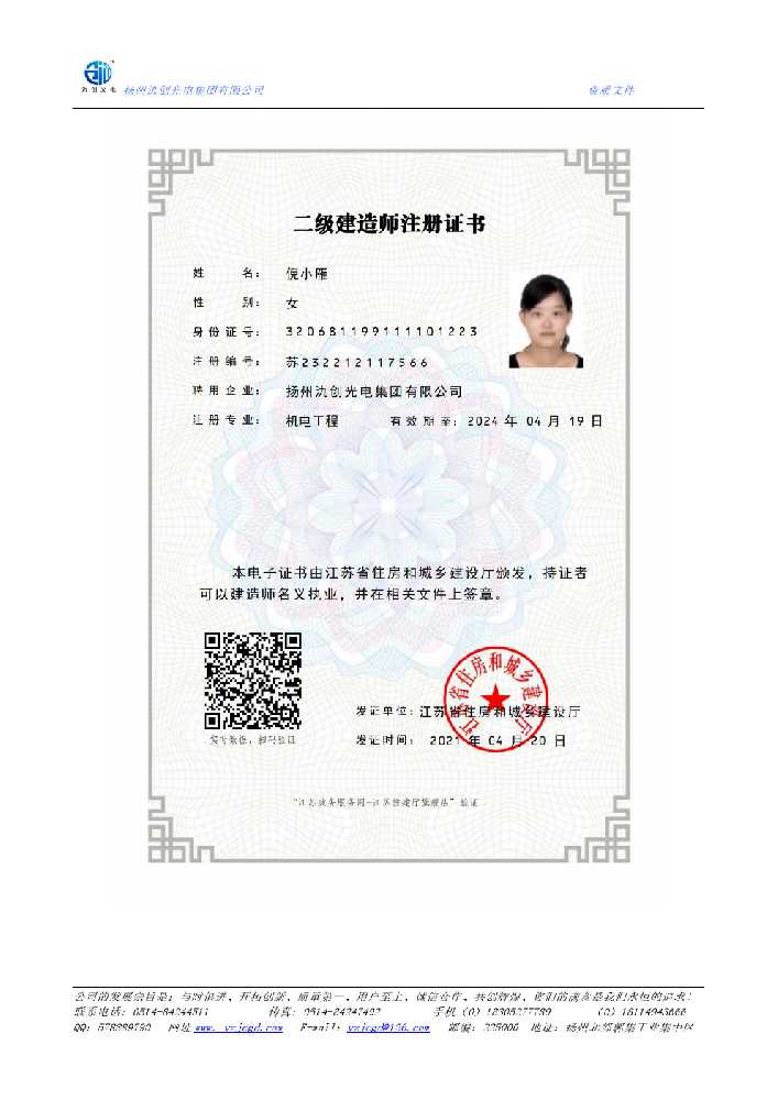 香坊区二级建造师注册证书