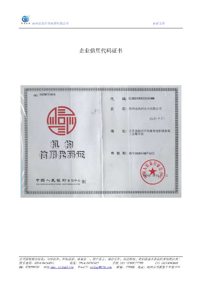 香坊区企业信用代码证书